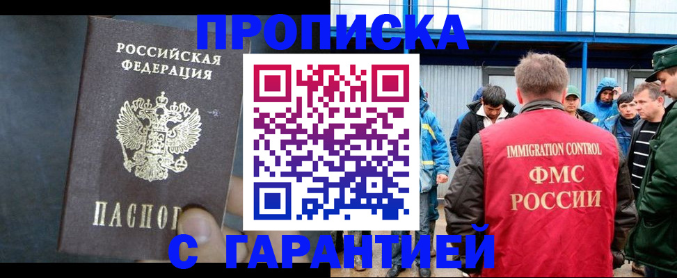 миграционный учет в Южно-Сахалинске