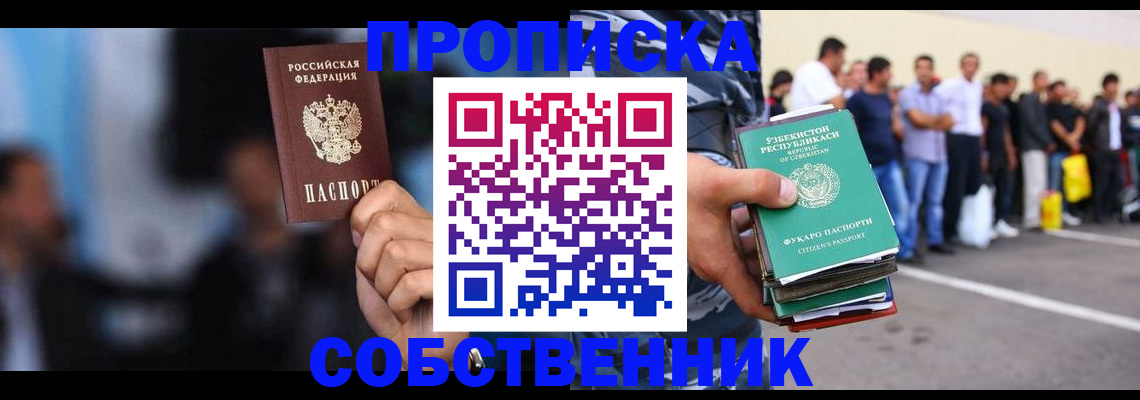 временная регистрация надежно в Южно-Сахалинске